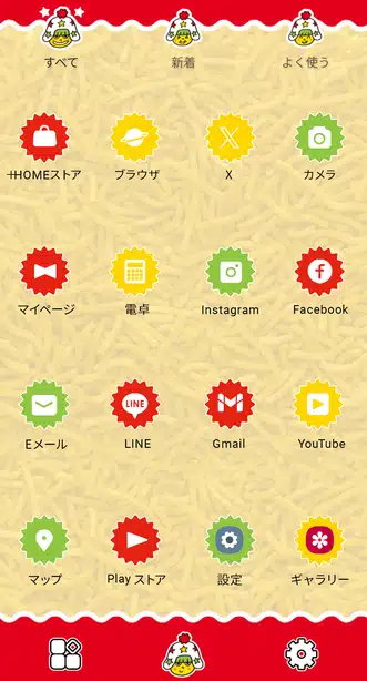 ベビースター「ホシオくん」きせかえテーマ ドロワー画面