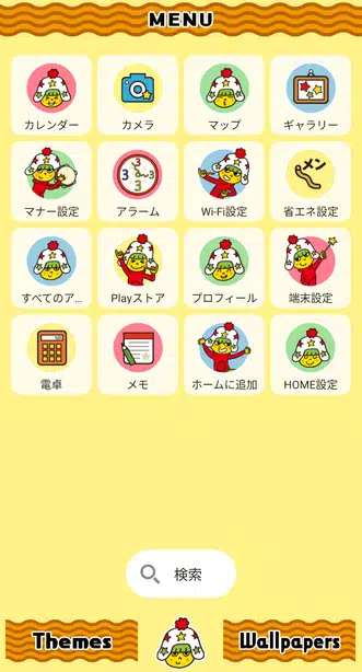 ベビースター「ホシオくん」きせかえテーマ メニュー画面