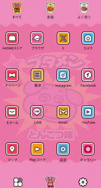 「ブタメン」きせかえテーマ ドロワー画面