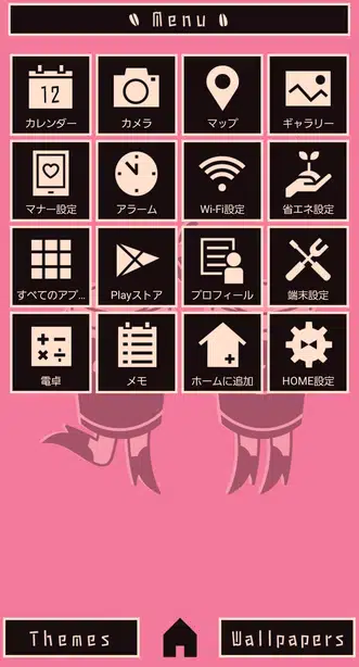 ほっと一息 メニュー画面
