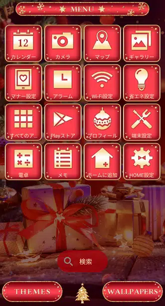 クリスマスの贈り物 メニュー画面