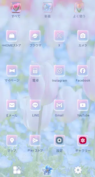 チューリップとネモフィラ ドロワー画面