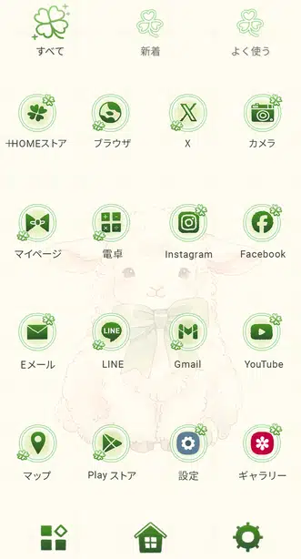 ふわふわ子羊とクローバー ドロワー画面