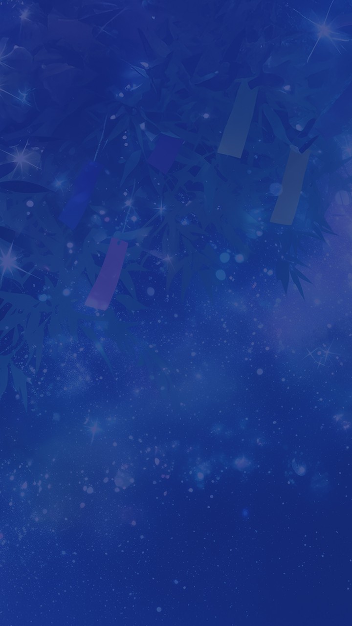 星降る夜の七夕