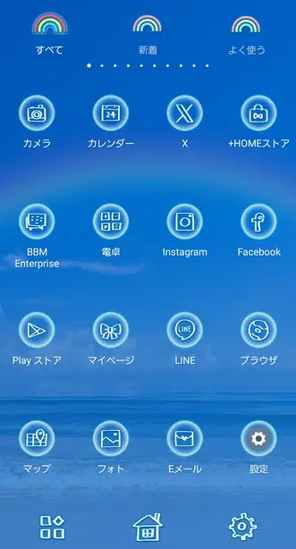 ビーチと虹 ドロワー画面