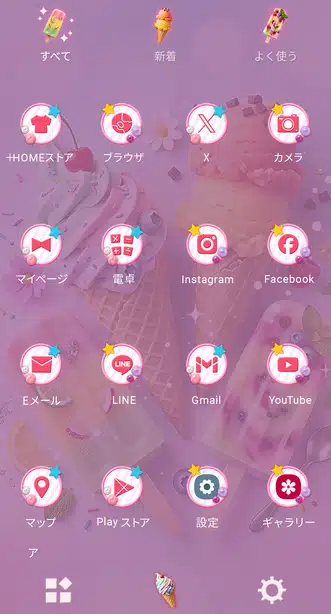 スイート・ジェラート ドロワー画面