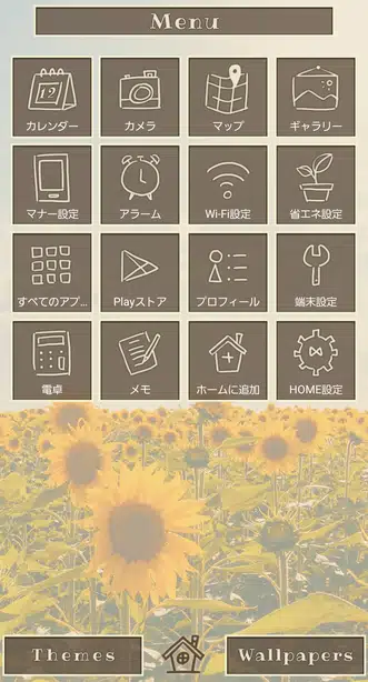 輝くひまわりの丘 メニュー画面