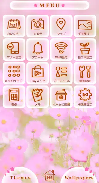 ふんわりコスモスガーデン メニュー画面