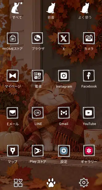 ひだまりの秋色猫ちゃん ドロワー画面